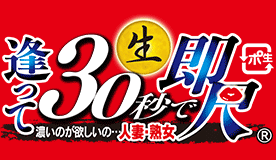 逢って即30秒で即尺三重県全域