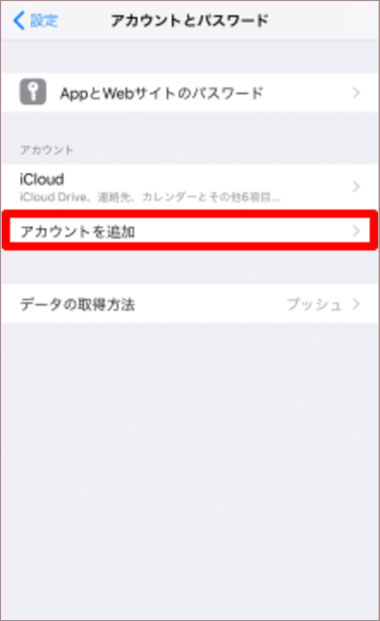 ｢アカウントを追加｣をタップ