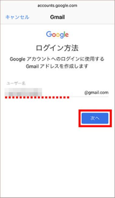 ユーザー名に任意のGmailアドレスを入力