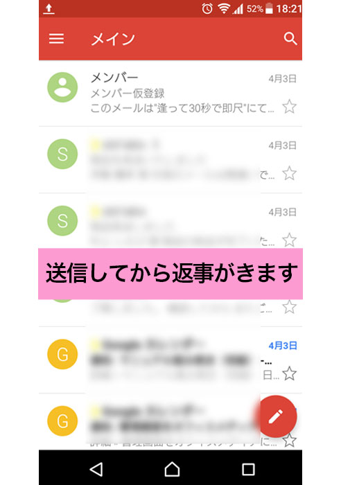 『仮登録メール』が届きます