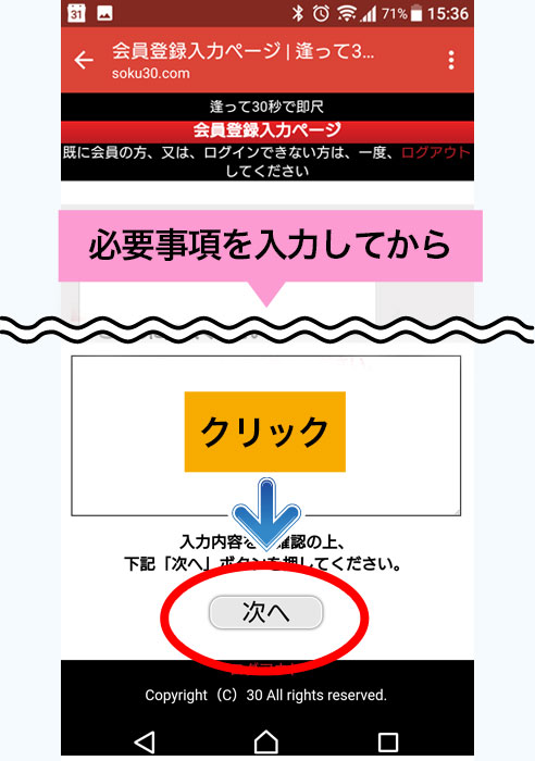 必要事項を入力の上『次へ』をタップ