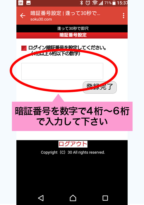 『ありがとうございます』のアナウンスが流れたらログイン暗証番号を入力