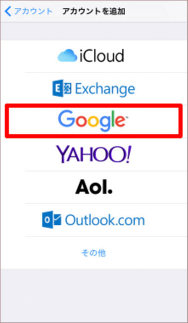 ｢Google｣をタップ